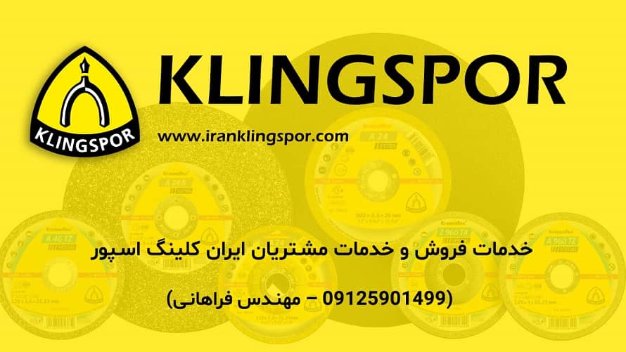محصولات کلینگ اسپور - ایران کلینگ اسپور 09125901499