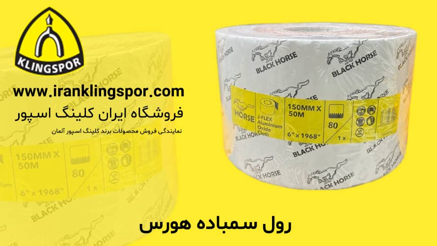 رول سنباده هورس - فروشگاه ایران کلینگ اسپور
